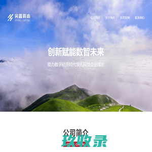 尖晶资本