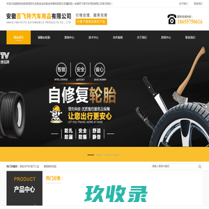 驶耐安轮胎官网|防扎轮胎|安全轮胎|自修复轮胎|防扎防爆轮胎—安徽百飞特汽车用品有限公司