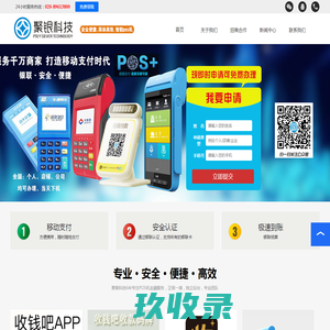 【聚银科技】POS机办理_广州POS机_智能POS机_传统POS机_广州刷卡机办理_广州POS机办理_广州收钱吧办理