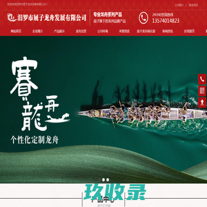 汨罗市屈子龙舟发展有限公司_湖南龙舟厂|玻璃钢龙舟|龙舟价格