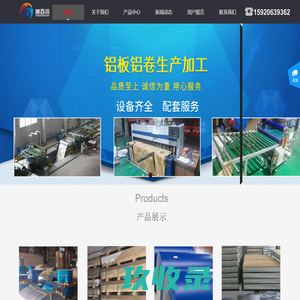 	扬东集团铝板|铝棒|铝卷|铝管|铝型材|航空铝|进口铝—中国精品铝材现货领导者