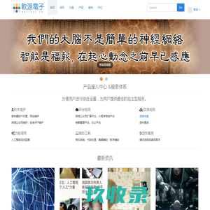 首页 软源电子科技