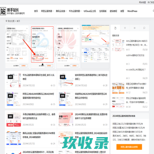 阿里云服务器租用价格_云服务器使用教程 - 新手站长网