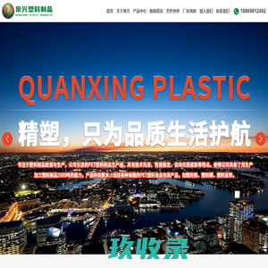 泉兴塑料制品（临沧）有限公司-泉兴塑料官网-塑料制品包装生产专家