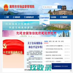 襄阳市市场监督管理局