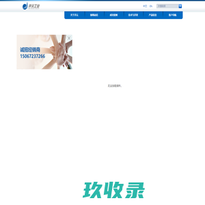 浙江开元新型墙体材料有限公司