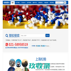 专业的PBT,PC,PC/ABS,PA66,PPA,ASA,POM,PEEK工程塑料销售商-上海松翰