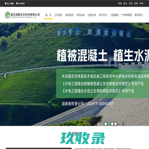 湖北润智生态科技有限公司 - 欢迎您！