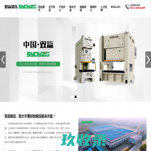 江苏双赢锻压机床有限公司