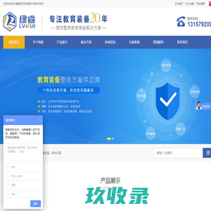 幼教装备,实验室装备,功能室设备 - 浙江绿盾教学设备有限公司