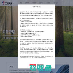 上海今冠投资管理有限公司