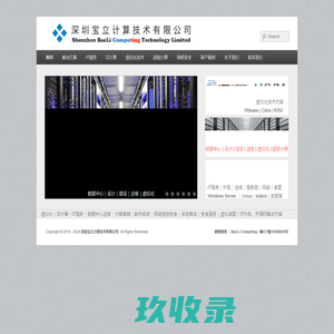 深圳宝立计算技术有限公司 – 信息技术提供商-系统集成-虚拟化-云计算-超级计算-数据中心运维-IT外包