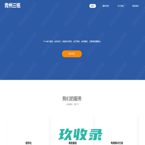 青州市三铭电脑销售中心 - 官网