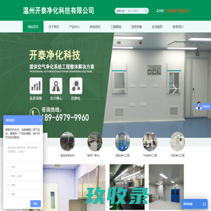 净化车间_洁净车间_无尘车间_无尘车间厂房-温州开泰净化科技有限公司