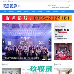 腾讯家居·贝壳 郴州站