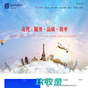 武汉市国际交流服务中心有限公司