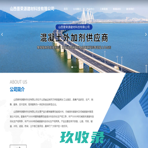 山西晋荣源建材科技有限公司