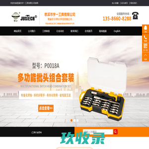 慈溪市宇一工具有限公司-工具组套-螺丝刀-表批-慈溪市宇一工具有限公司