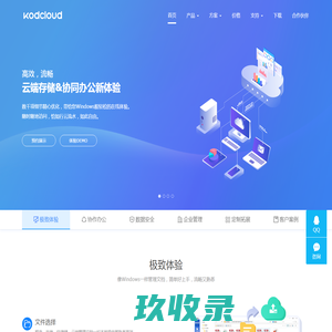 可道云-私有云存储&协同办公平台_企业网盘_企业云盘_网盘_云盘