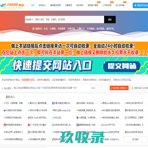 万站收录网-精选网址收录，实用、全面的网站大全
