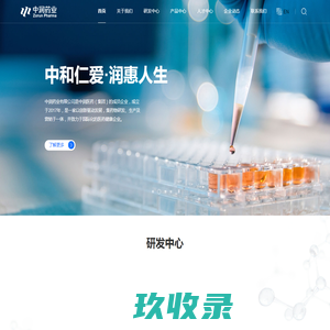 中润药业有限公司