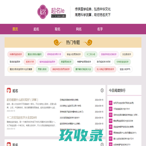 起名乐_2024最新起名取名大全网