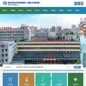 唐山职业技术学院附属医院|唐山市口腔医院