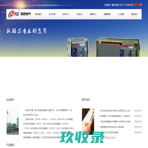 中国科泰电气有限公司