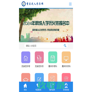 重庆成人学历网