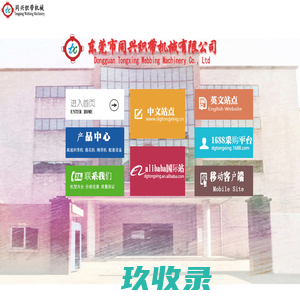 高速无梭织带机_电脑提花织带机_绳带编织机_织带机厂家_东莞同兴织带机械官网