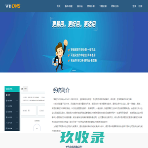 wdDNS,智能DNS软件|自建DNS|自架DNS|免费DNS系统软件|免费多线路智能DNS解析|分省市DNS智能解析库|DNS搭建部署|DNS软件安装|HttpDNS|DDNS|全球智能DNS解析系统