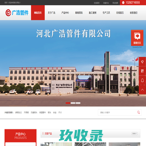 保温管件-无缝弯头-碳钢法兰-碳钢弯头-不锈钢弯头-异径管河北广浩管件有限公司