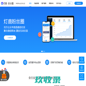灯鹿粉丝圈微社区,公众号社区首选微信社区,专属微信公众号的微论坛