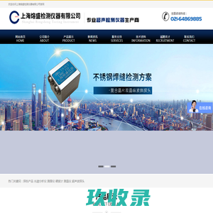 上海熔盛检测仪器有限公司