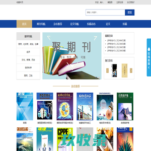 聚期刊|论文库|论文发表|发表职称论文|论文投稿|期刊投稿|CSSCI|CSCD|征稿启事