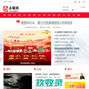 永城新闻网
