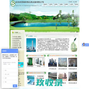 哈尔滨百瑞环保工程设备有限公司