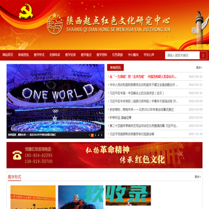 陕西起点红色文化研究中心