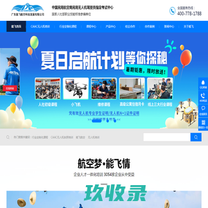 广东无人机培训-CAAC无人机驾驶证-能飞无人机学院考点-广东能飞航空科技官网
