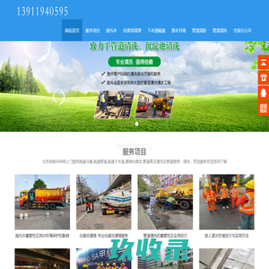 北京管道疏通清洗_北京清理化粪池_抽污水【俊星环保】