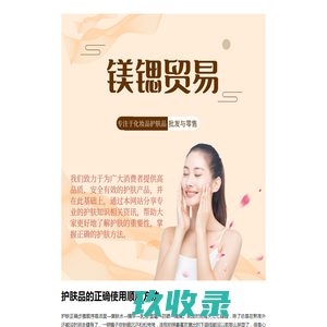 镁锶贸易商行-护肤正确步骤与顺序