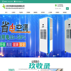江苏夏威宜环保科技有限公司