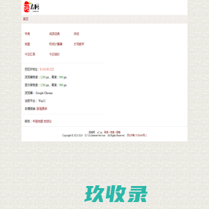 在线字词工具_词启网