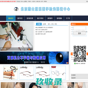 慧眼医学验光配镜中心