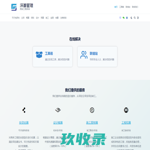 深基管理-西安工程咨询