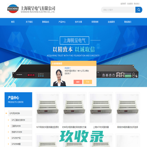 GPS同步时钟,NTP服务器,NTP时间服务器,GPS时间服务器,时间同步服务器-上海锐呈电气有限公司