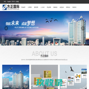 国际贸易_出国劳务_威海方正国际合作有限公司