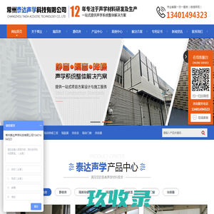 常州泰达声学科技有限公司