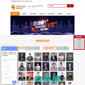 哪里有培训网官网_企业中高层管理培训课程_内训讲师_培训公司_年度公开课程