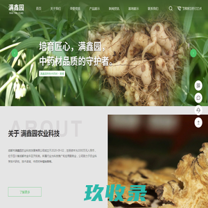 满鑫园农业科技_中药材种植_药材批发_成都市满鑫园农业科技发展有限公司